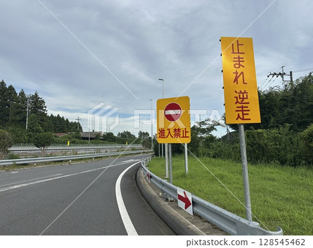 禁止逆向行駛的警告標誌 128545462
