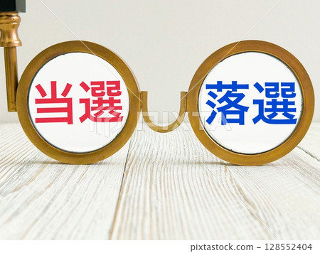 Winning and losing election image material 128552404