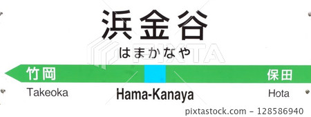 Hamakanaya Station name sign 128586940