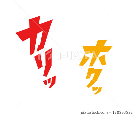 Crisp! Hot! Delicious onomatopoeia calligraphy vector material 128593582