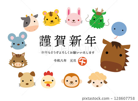 2026 Year of the Horse Chinese Zodiac Character New Year's Card 01 128607758