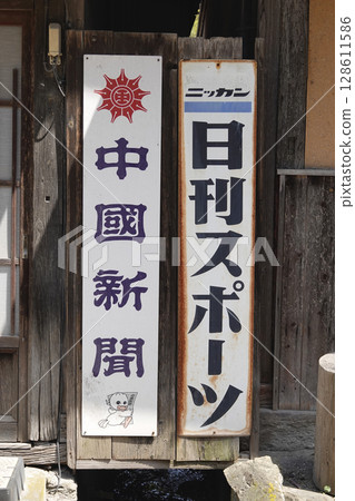 Billboard advertisements in local newspapers 128611586