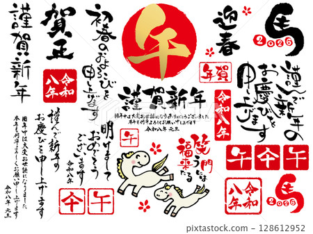 2026令及8年 馬年 賀年卡 毛筆字 套裝 2 128612952