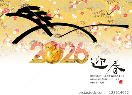 2026年新年賀卡 2026年新年賀卡 128614632