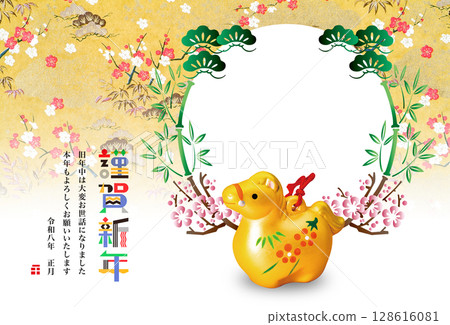 2026年新年賀卡 2026年新年賀卡 128616081