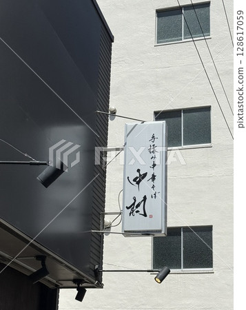 大宮站的“中村手美中華蕎麥麵” 128617059