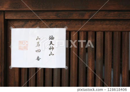 A gate with lottery tickets for the Gion Festival posted on it A gate with lottery tickets for the Gion Festival posted on it 128618406
