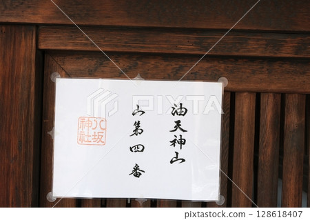 貼有祗園祭抽獎券的門 128618407