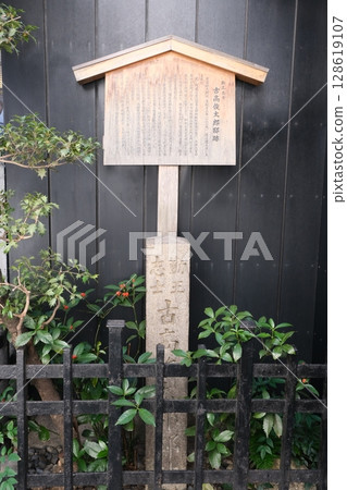 古高俊太郎故居遺址紀念碑 128619107