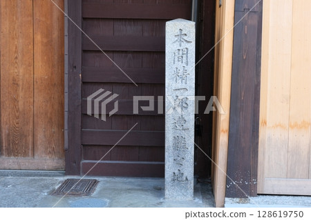 京都本間誠一郎紀念碑 128619750