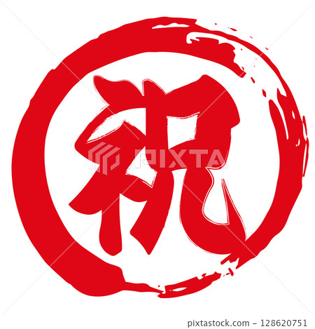A stamp with the character "congratulations". A stamp for celebration. The kanji for "congratulations" in a circle. 128620751