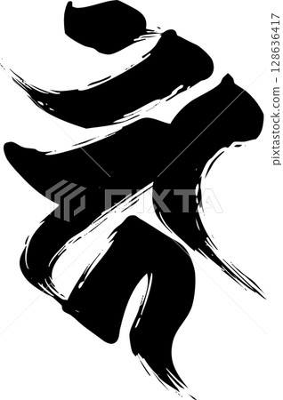 梵文字母“Khan” 128636417