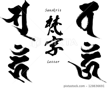 Sanskrit letter set "So, Ba, Un, Uun" 128636691