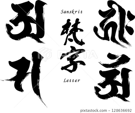 梵文字母集“A、Kiriku、Sa、An” 128636692