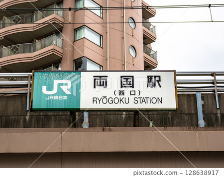 JR東日本「兩國站」西口站名顯示 JR東日本「兩國站」西口站名顯示 128638917