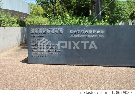 國家民族學博物館 國家民族學博物館 128639080