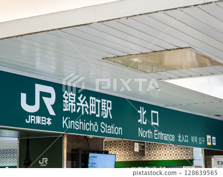 JR East "Kinshicho Station" north exit station name display 128639565