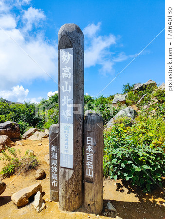 夏季攀登妙高山（北峰） 128640130