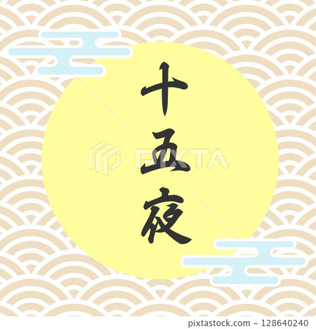 Pop Japanese pattern background with calligraphy style of the 15th night of the lunar month, Moon viewing frame, Seigaiha pattern, Vector 128640240