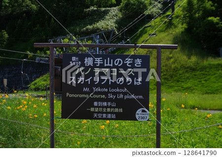 Shiga Kogen Yokoteyama Peak Sky View Terrace Shiga Kogen Yokoteyama Peak Sky View Terrace 128641790