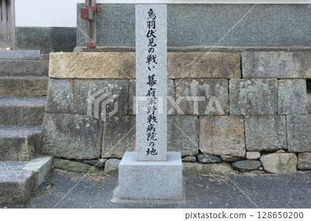 幕府陸軍野戰醫院遺址石碑 128650200