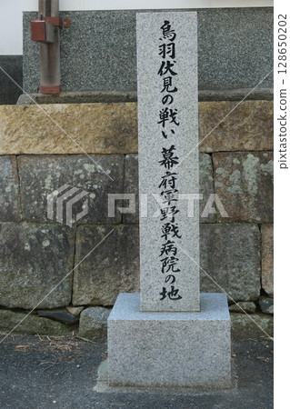 Stone monument at the site of the Shogunate Army Field Hospital 128650202