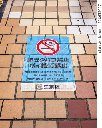 禁止邊走邊抽菸、亂丟垃圾的條例路面宣傳單（東京都江東區） 128653027