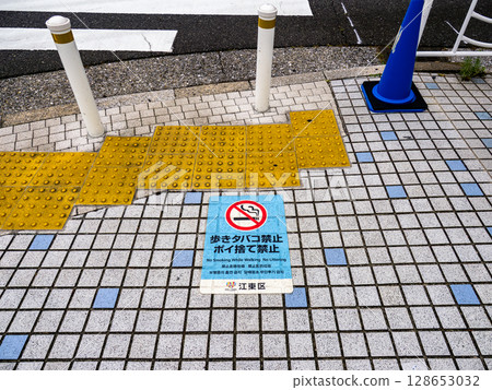 禁止邊走邊抽菸、亂丟垃圾的條例路面宣傳單（東京都江東區） 128653032