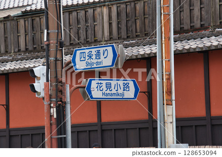 Signposts on Shijo Street and Hanamikoji Street, Kyoto Signposts on Shijo Street and Hanamikoji Street, Kyoto 128653094
