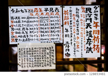 埼玉縣所澤市多聞院－倒楣年份快速指南 128653481