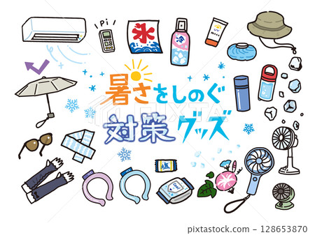 幫助抵禦炎熱的可愛物品（顏色） 128653870