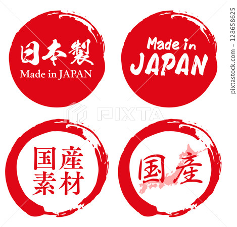 日本製造標誌。日本製造。使用日本國產材料在日本製造的郵票套裝。 128658625
