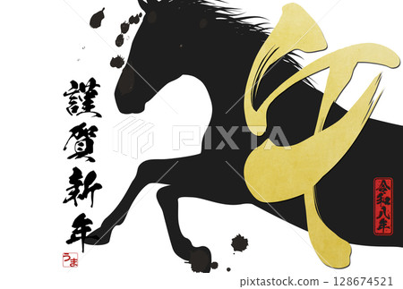 馬年賀年卡(書法) 馬年賀年卡(書法) 128674521