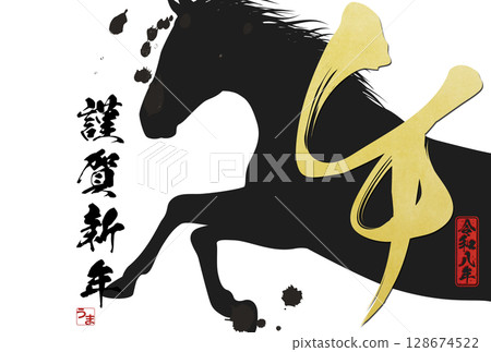Year of the Horse New Year's Card (calligraphy) Year of the Horse New Year's Card (calligraphy) 128674522