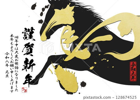 Year of the Horse New Year's Card (calligraphy) 128674525
