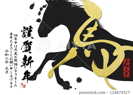 馬年賀年卡（書法） 128674527