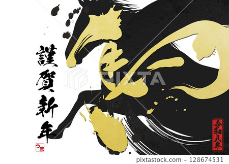 Year of the Horse New Year's Card (calligraphy) 128674531
