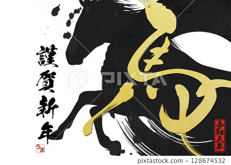 馬年賀年卡(書法) 馬年賀年卡(書法) 128674532