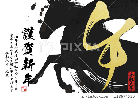 Year of the Horse New Year's Card (calligraphy) 128674539