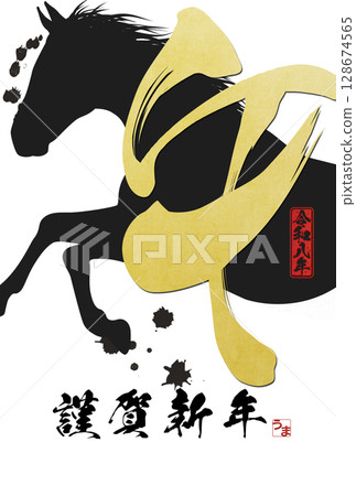 馬年賀年卡(書法) 馬年賀年卡(書法) 128674565