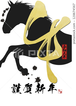 Year of the Horse New Year's Card (calligraphy) Year of the Horse New Year's Card (calligraphy) 128674567