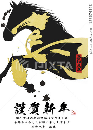 Year of the Horse New Year's Card (calligraphy) Year of the Horse New Year's Card (calligraphy) 128674568