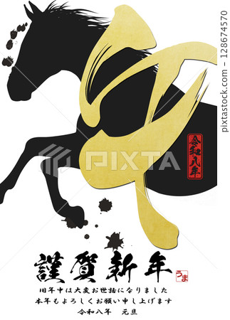 Year of the Horse New Year's Card (calligraphy) 128674570