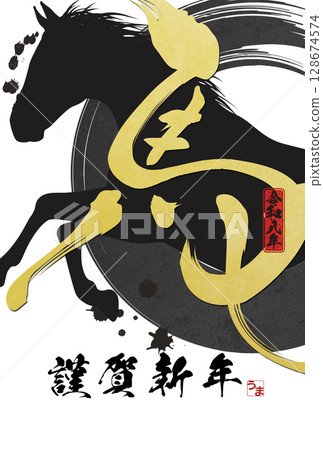 Year of the Horse New Year's Card (calligraphy) Year of the Horse New Year's Card (calligraphy) 128674574