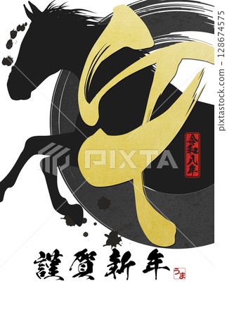Year of the Horse New Year's Card (calligraphy) Year of the Horse New Year's Card (calligraphy) 128674575