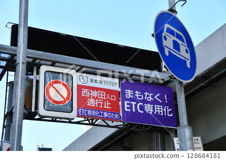 首都高速ETC施工作業展示指南_01 128684181