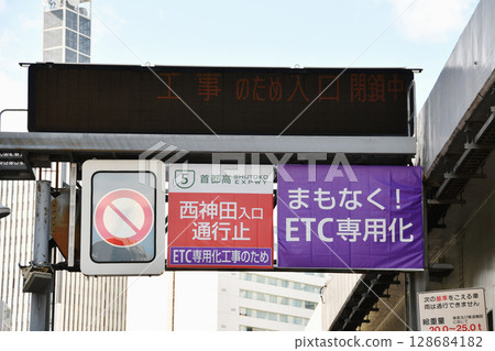 首都高速ETC施工作業展示指南_02 128684182