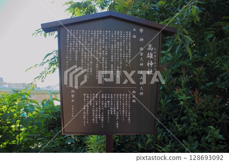 Kitakyushu City Shinozaki Hachiman Shrine [Takao Shrine bulletin board] 128693092