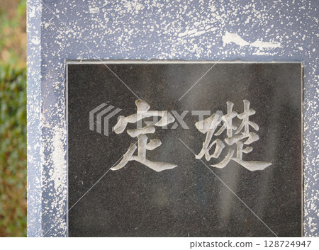 Cornerstone slab 128724947