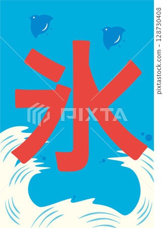 清爽的藍色系刨冰店窗簾插畫 清爽的藍色系刨冰店窗簾插畫 128730408